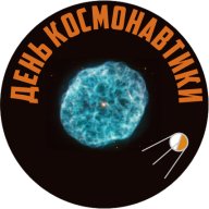 VIII Традиционные Соревнования, посвященные Дню Космонавтики